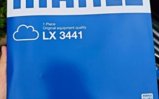 马勒空气滤芯怎么样_马勒空气滤芯多久换一次