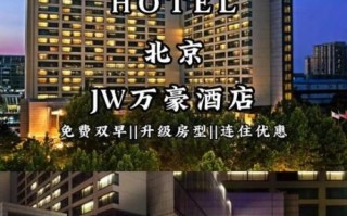 北京粤财jw万豪酒店婚宴价格_北京jw万豪酒店婚宴怎么样
