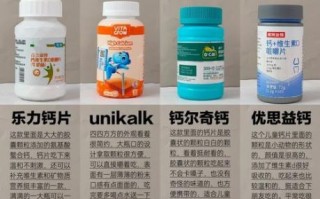 如何挑选靠谱的儿童钙片_儿童钙片哪个牌子好