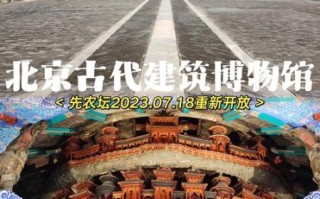 北京先农坛门票价格_开放时间