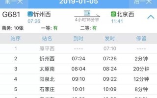北京到忻州怎么走最方便_北京到忻州高铁时刻表