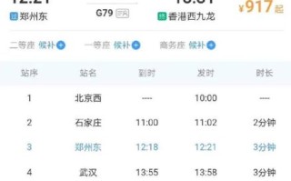 郑州到北京火车票价格_郑州到北京高铁多久