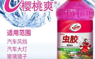 龟牌樱桃爽洗车水蜡怎么样_龟牌樱桃爽洗车水蜡伤车漆吗