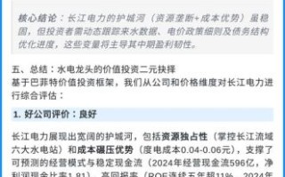 长江电力股票值得长期持有吗_长江电力股票分红率是多少