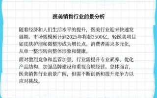 医美销售怎么样_医美销售前景如何