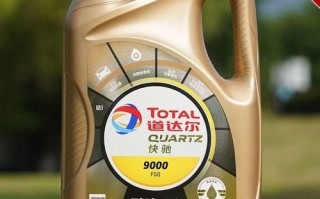 道达尔全合成机油怎么样_道达尔全合成机油适合哪些车型