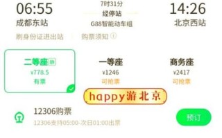 北京到成都怎么走最省钱_北京到成都高铁几个小时
