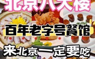 北京老字号有哪些_北京老字号美食推荐