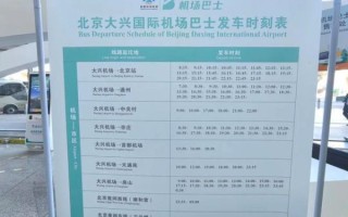 北京首都机场T3航站楼怎么走_首都机场大巴时刻表查询