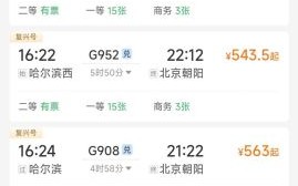 北京到哈尔滨高铁几个小时_北京到哈尔滨高铁票价多少钱