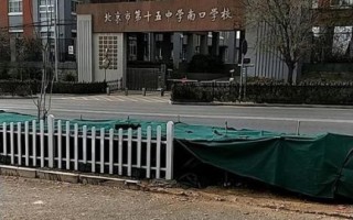 北京十五中学怎么样_北京十五中学招生条件