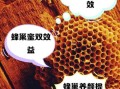 蜂巢怎么样_蜂巢的作用与功效