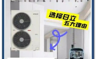 日立空调怎么样_日立中央空调优缺点