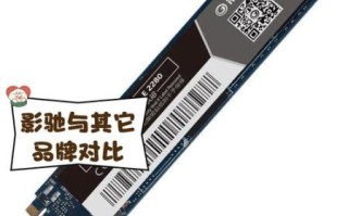 影驰硬盘怎么样_影驰固态硬盘质量好吗