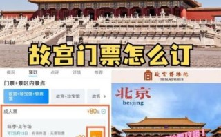北京故宫门票价格多少钱_故宫门票怎么买便宜