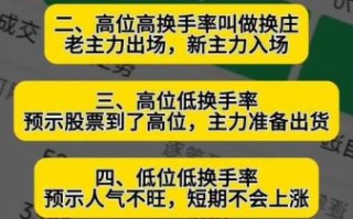 股票换手是什么意思_换手率高低怎么看