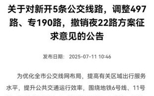 北京公交线路调整_最新变动有哪些