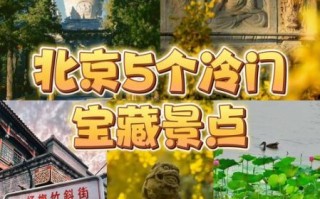 北京哪好玩_北京周末去哪玩