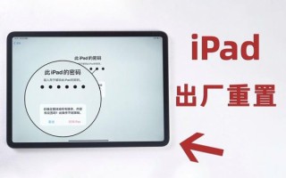 ipad还原所有设置会怎么样_iPad恢复出厂设置数据还在吗