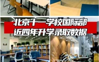 北京市十一中学怎么样_北京市十一中学招生条件