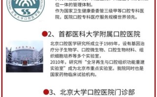 北京口腔医院哪个好_北京牙科医院排名前十