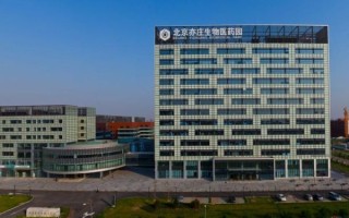北京亦庄生物医药园怎么样_入驻条件