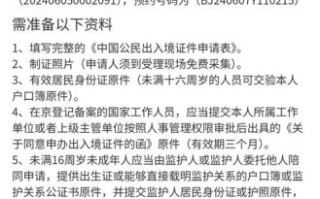 北京办理护照需要什么材料_北京护照办理流程