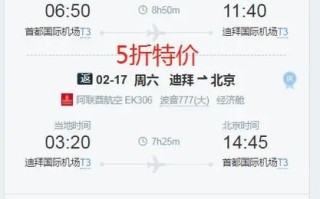 到北京飞机票多少钱_什么时候最便宜