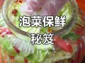 泡菜怎么保存不变质_泡菜市场前景如何