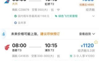 北京到上海飞机票怎么买便宜_北京飞上海航班时刻表查询