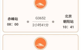 赤峰到北京火车时刻表查询_票价多少钱