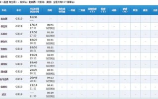 北京到武汉高铁时刻表查询_北京到武汉火车多久