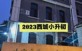 北京13中怎么样_北京13中升学率如何