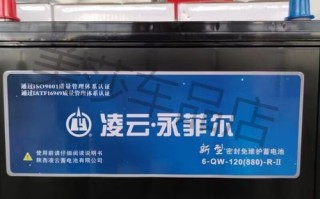 凌云电瓶怎么样_凌云电瓶质量好吗