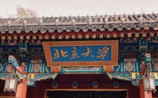 北京大学正门是哪个门_东门西门区别