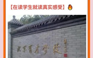 北京市育才学校怎么样_育才学校招生条件