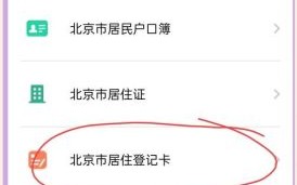 北京工作居住证查询入口_北京工作居住证查询流程