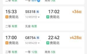 贵阳到北京高铁多久_贵阳到北京机票价格