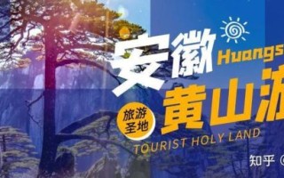 黄山股票值得买吗_黄山旅游股票未来走势