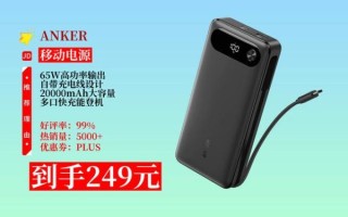 安克充电宝怎么样_安克充电宝值得买吗