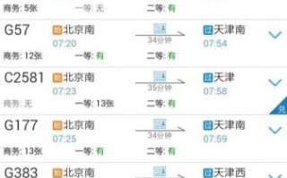 北京到天津高铁多长时间_北京到天津高铁多久