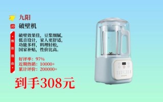 九阳破壁机怎么样_九阳破壁机值得买吗