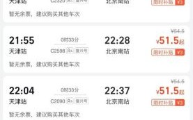 天津到北京高铁多久_天津到北京高铁票价
