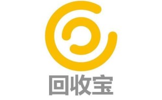 回收宝怎么样_回收宝靠谱吗