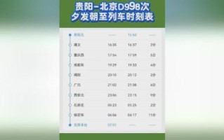 北京到贵阳高铁几个小时_北京到贵阳高铁票价多少钱