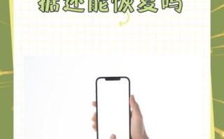 如何格式化手机_手机格式化后数据还能恢复吗