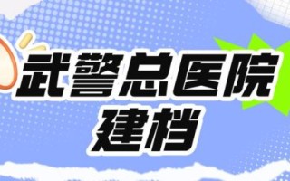 北京武警三院怎么挂号_北京武警三院地址在哪