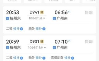 杭州到北京高铁时刻表查询_杭州到北京火车票价多少钱