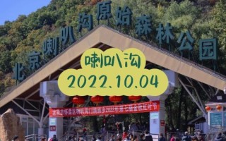 北京喇叭沟原始森林公园门票价格_怎么去最方便