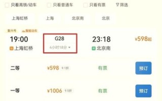 北京到上海火车多久_北京到上海高铁票价
